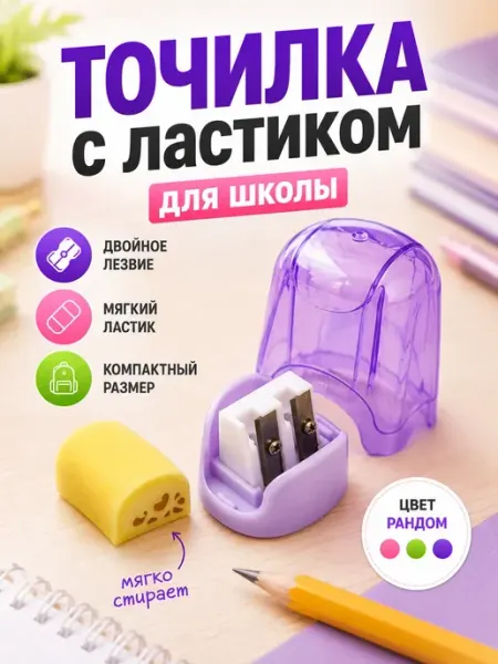 Точилка для карандашей для школы ластик школьный набор Чина03
