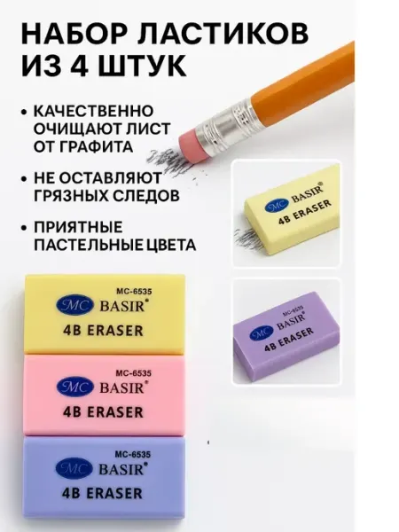Набор ластиков из 4 штук ЗДОРОВЫЙ РИТМ
