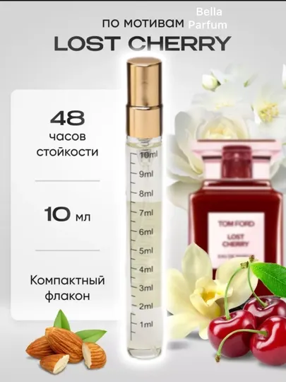 Парфюмерная вода Lost Cherry, распив, 10 мл