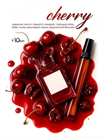 Lost Cherry парфюмерная вода для женщин, распив