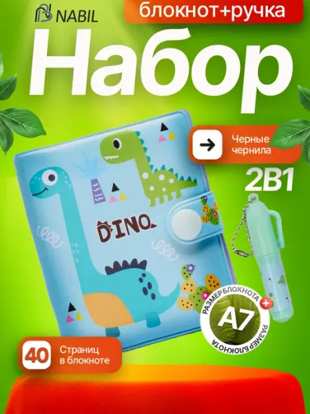 Подарочный блокнот с ручкой для мальчика Динозаврики NB Nabil