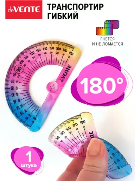 Транспортир гибкий 180⁰ 12 см deVENTE