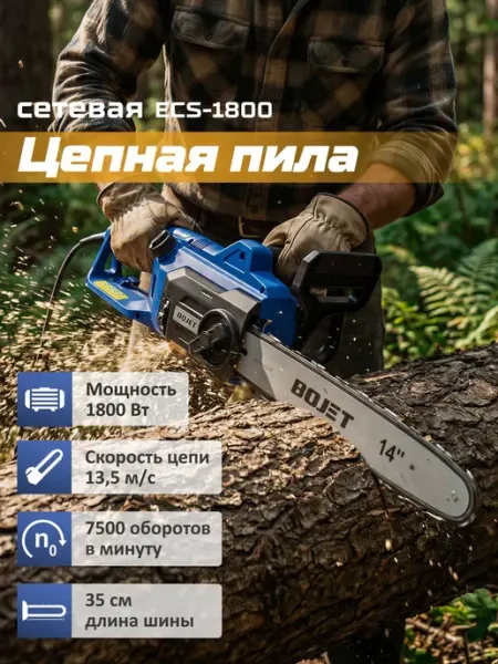Электрическая пила Boxbot ECS-1800, 40 см шина 40 см 1800 Вт - Цепные пилы