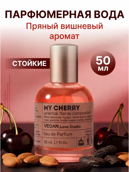VEGAN.Love.Studio Духи стойкие Vegan My Cherry 50 мл сладкие