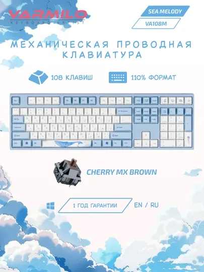 Клавиатура Varmilo VA108M Sea Melody, Cherry MX Brown