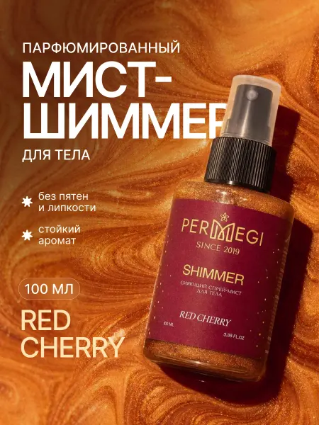 Permegi Мист для тела парфюмированный с шиммером "Red Cherry" 100мл