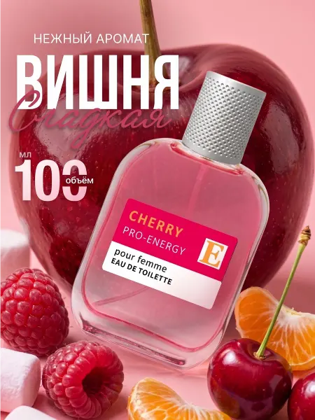 Духи женские стойкие Pro-Energy Cherry 100 мл