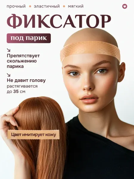 Фиксатор для парика Женский натуральный для волос Аксессуары для волос