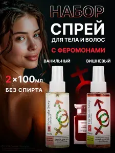Мист спрей для тела набор 2 шт Vanilla + Cherry 200 мл подарок женщине