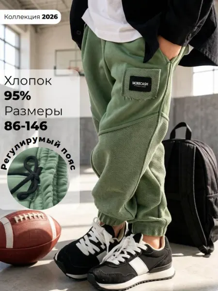 Штаны джоггеры на резинке спортивные MORECA$H