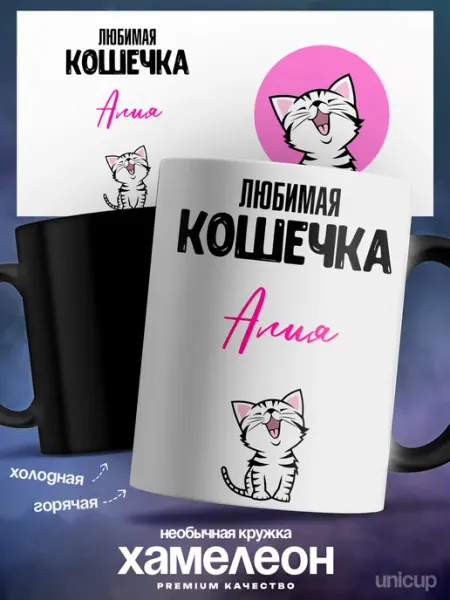 Кружка хамелеон именная Алия люблю тебя UniCup
