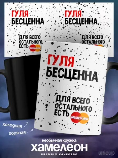 Кружка хамелеон именная Гуля ты бесцененна UniCup