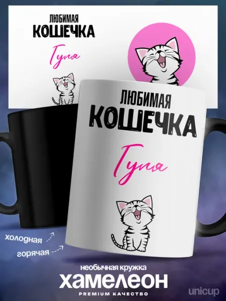 Кружка хамелеон именная Гуля люблю тебя UniCup