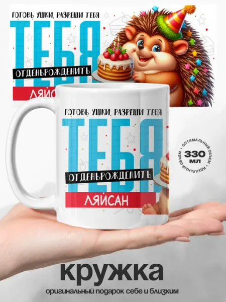 Кружка женская Ляйсан с днем рождения UniCup