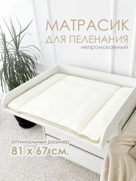 CherryMom Матрасик для пеленания водоотталкивающий