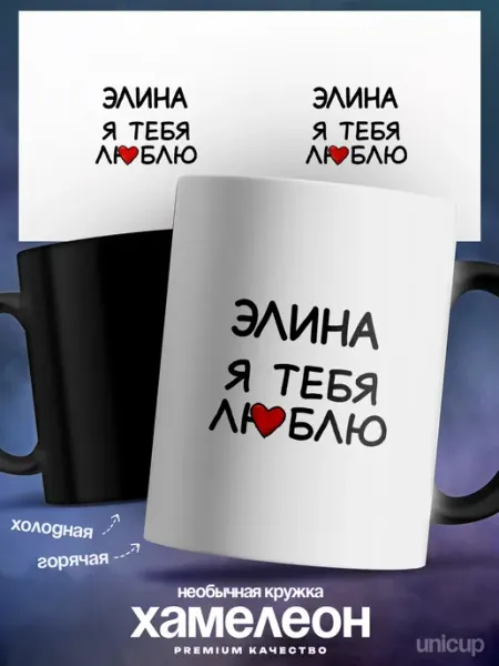 Кружка хамелеон именная Царица люблю тебя UniCup