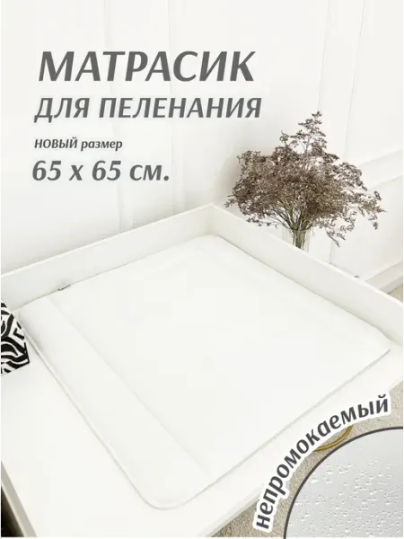 CherryMom Матрасик для пеленания непромокаемый