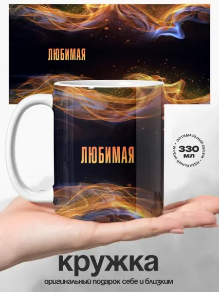 Кружка женская именная UniCup
