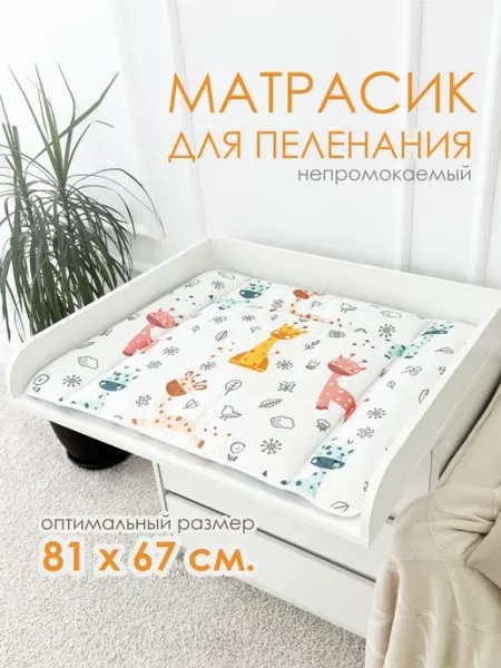 CherryMom Матрасик для пеленального столика водоотталкивающий