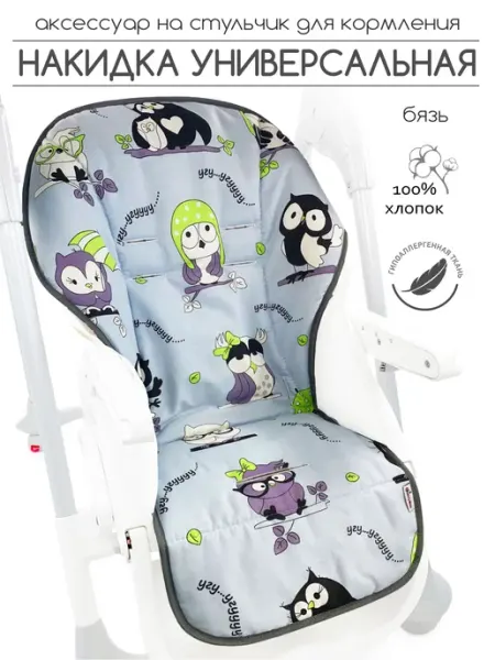 CherryMom Чехол накидка на стульчик для кормления