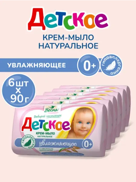 Мыло туалетное твердое кусковое, 6 шт х 90 г Детское