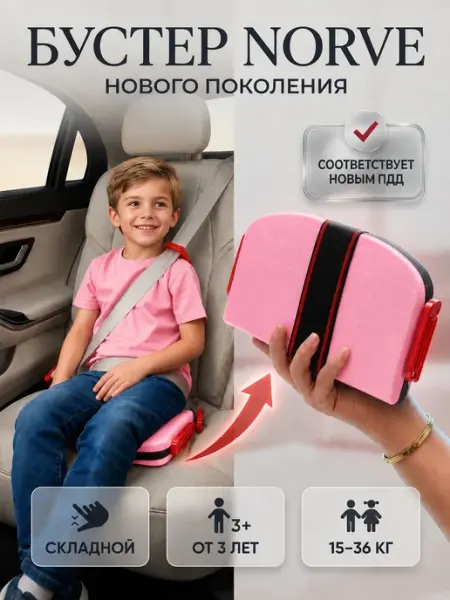 Бустер автомобильный для детей складной