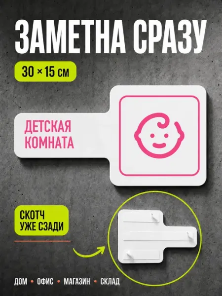 Табличка Детская комната 30×15 см, розовая