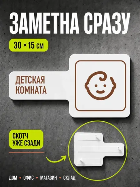 Табличка Детская комната 30×15 см, коричневая