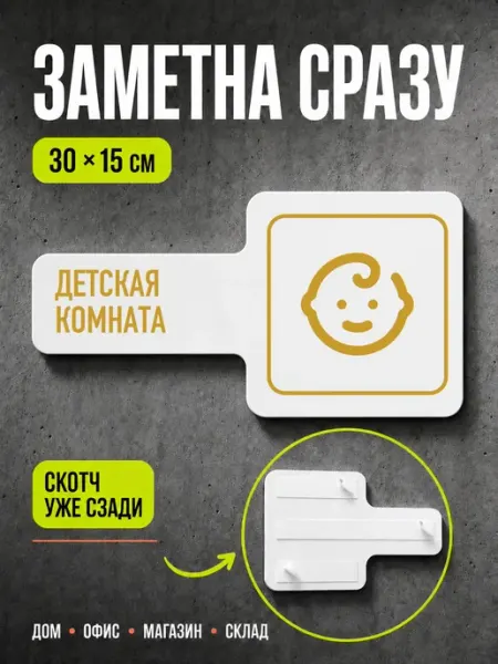 Табличка Детская комната 30×15 см, золотистая