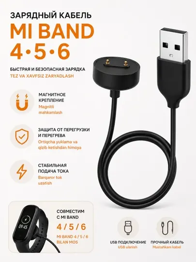 Зарядное устройство магнитный кабель для умных часов браслетов Xiaomi Mi band 4-5-6 USB 1м - Кабели и зарядные устройства