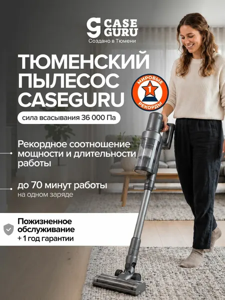 Пылесос вертикальный беспроводной CaseGuru CGCleaner Турбосил