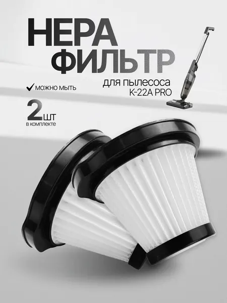 Фильтр для пылесоса с влажной уборкой, аксессуар сменный, нерафильтр