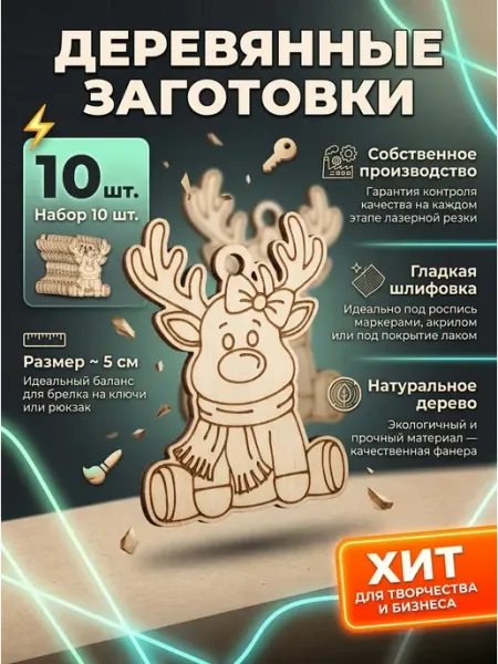 Деревянные заготовки брелки кулоны брошки магниты ТриШа