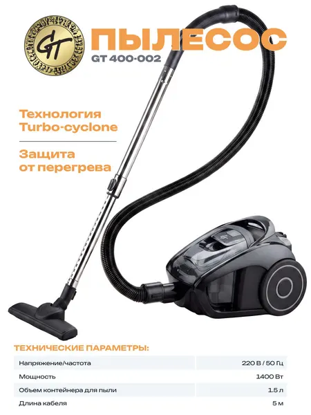 Пылесос напольный безмешковый 1400Вт: Технология Turbo-cyclone