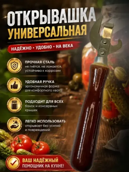 Открывашка для банок и бутылок металлическая ShopBenefit