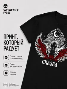Футболка CherryPie Русский фольклор: Сказки