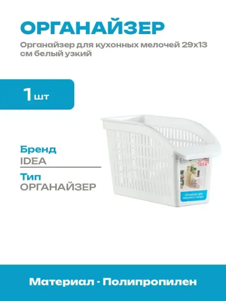 Корзина для кухонного шкафа узкая для хранения мелочей