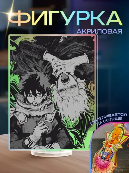 Акриловая фигурка Изуку и Томура Моя геройская академия Мга Фандом Парадайс
