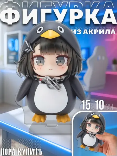 Акриловая фигурка статуэтка Гугу Гага Пора Купить! Акрил