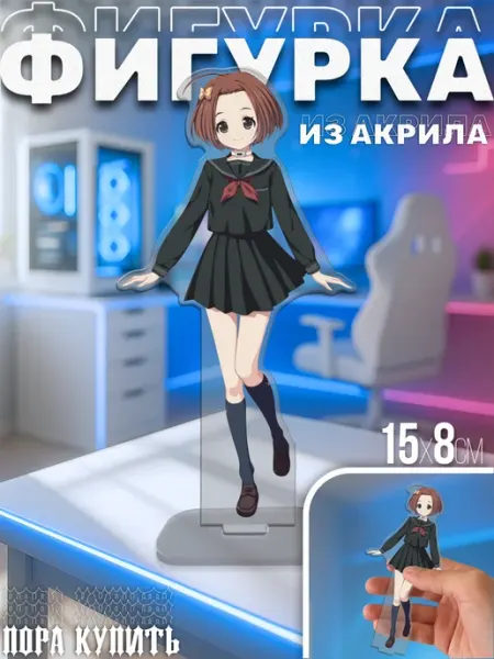 Акриловая фигурка статуэтка Рика Макиба Эйфория Пора Купить! Акрил