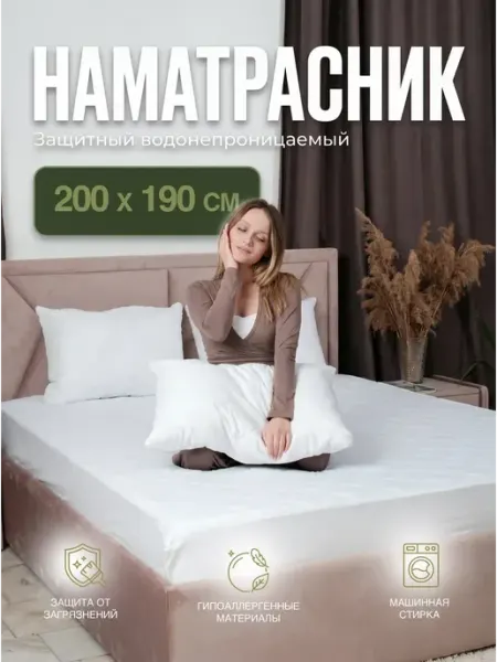 Наматрасник 200х190 на резинке с бортами стеганый защитный