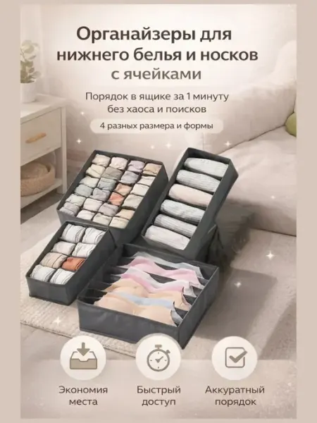 Органайзер для хранения носков и нижнего белья в шкаф LI Liza
