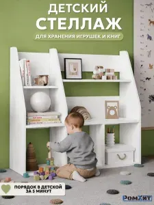 Стеллаж деревянный для книг и игрушек детский Белый монтессори