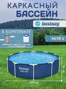 Бассейн каркасный Bestway 305х76см + фильтр-насос 1249 л/ч 56679