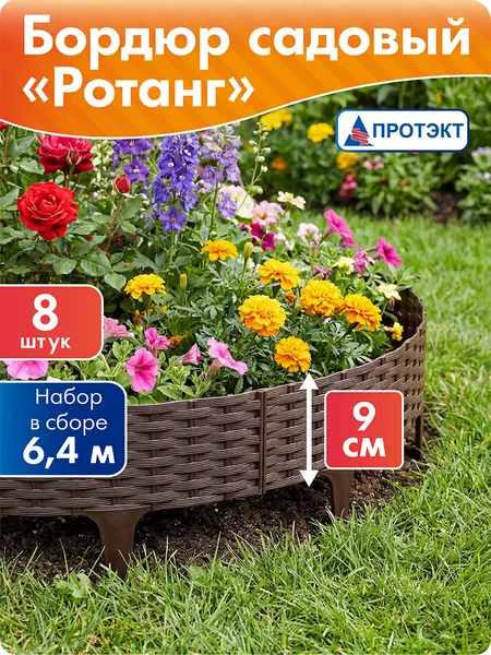 Забор декоративный для сада пластиковый Ротанг 6,4 м, коричневый Протэкт