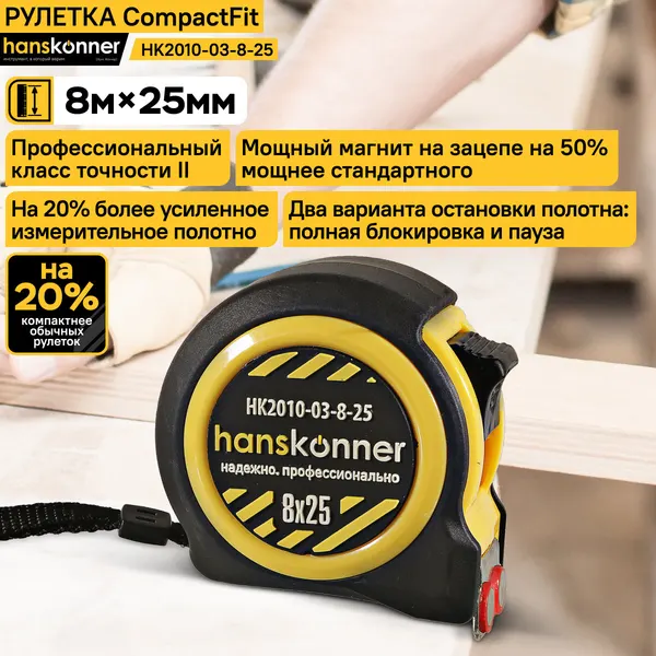 Рулетка Hanskonner HK2010-03-8-25, прорезиненный корпус, 8x25 мм