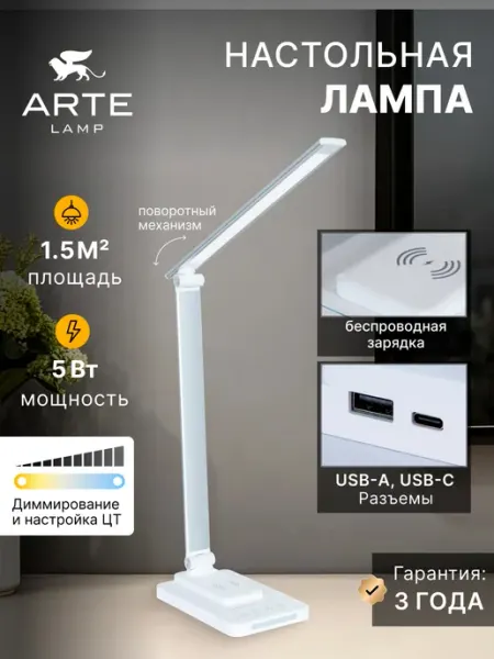 Офисная настольная лампа WILLIAM A5122LT-1WH Arte Lamp