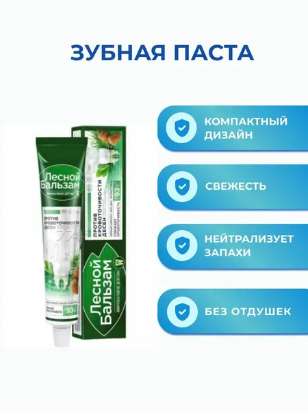 Зубная паста Лесной бальзам против кровоточивости десен, Кора дуба и пихта, 75 мл