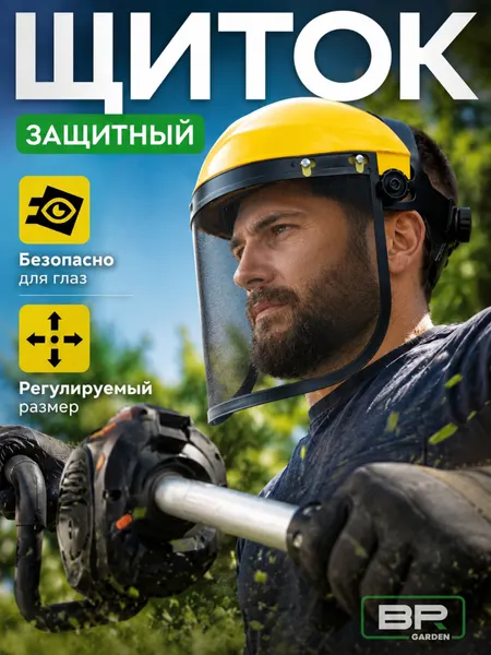 Маска защитная для работы с триммером Защитный щиток для покоса травы, ( козырёк + сетка) для работы с триммерами