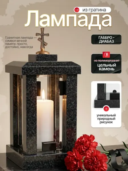 Лампада на кладбище на могилу ритуальная
